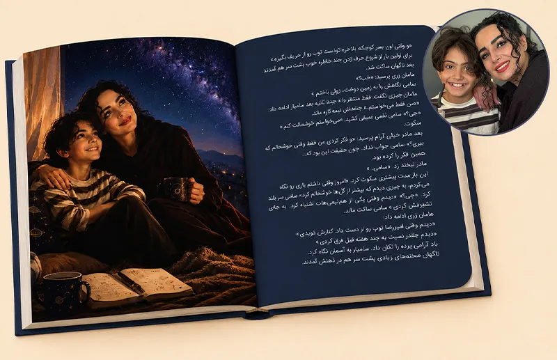 سامیار و جام ستاره‌ها